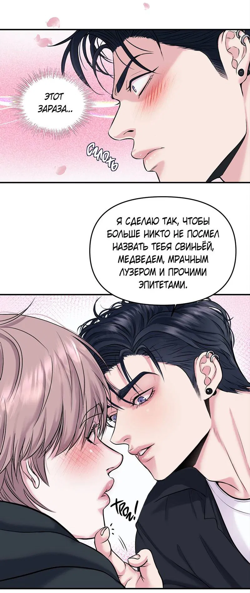 Манга Призрак оперы - Глава 32 Страница 75