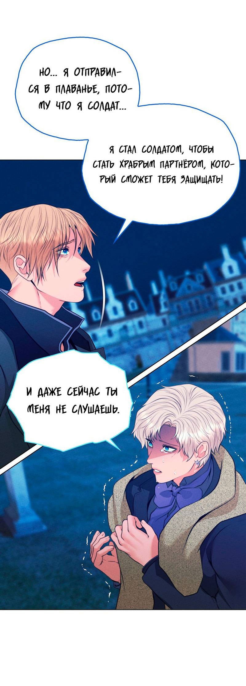 Манга Призрак оперы - Глава 32 Страница 56