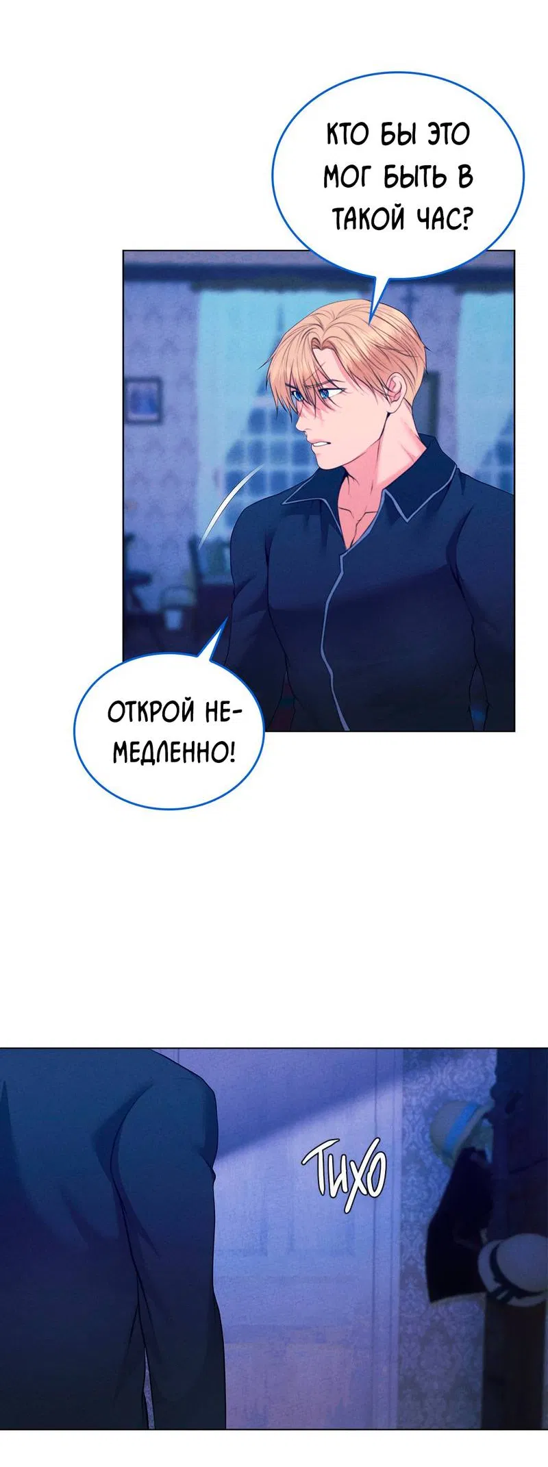 Манга Призрак оперы - Глава 32 Страница 10