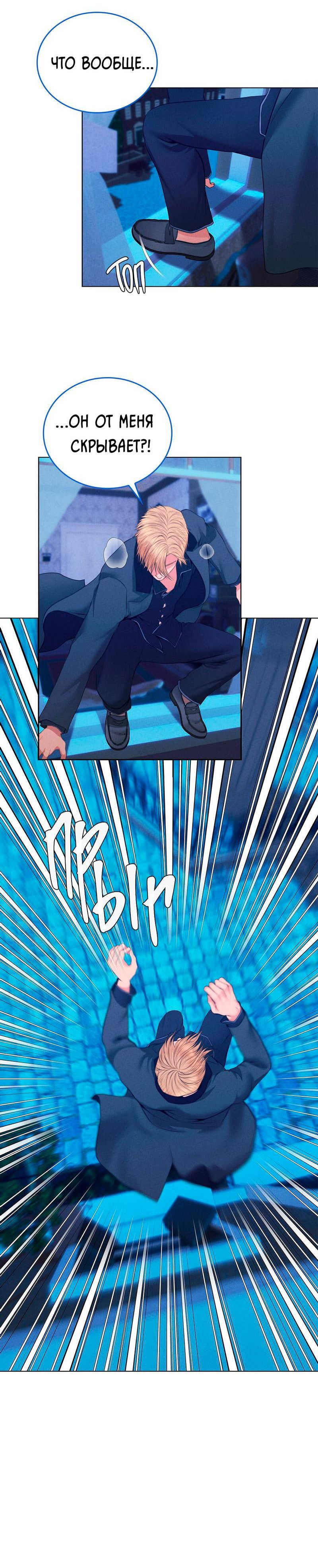 Манга Призрак оперы - Глава 32 Страница 17