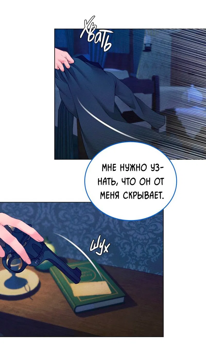 Манга Призрак оперы - Глава 32 Страница 16