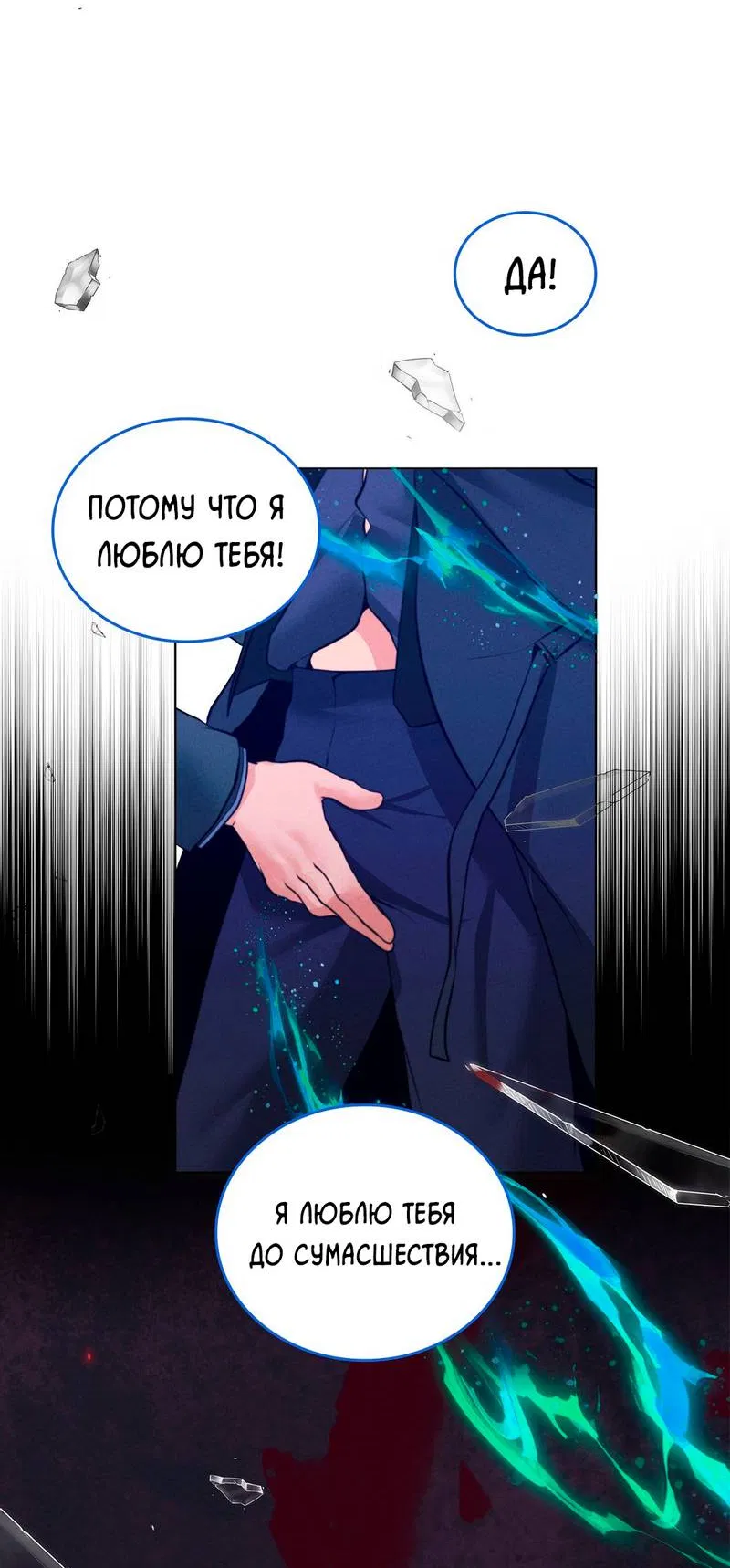 Манга Призрак оперы - Глава 32 Страница 50