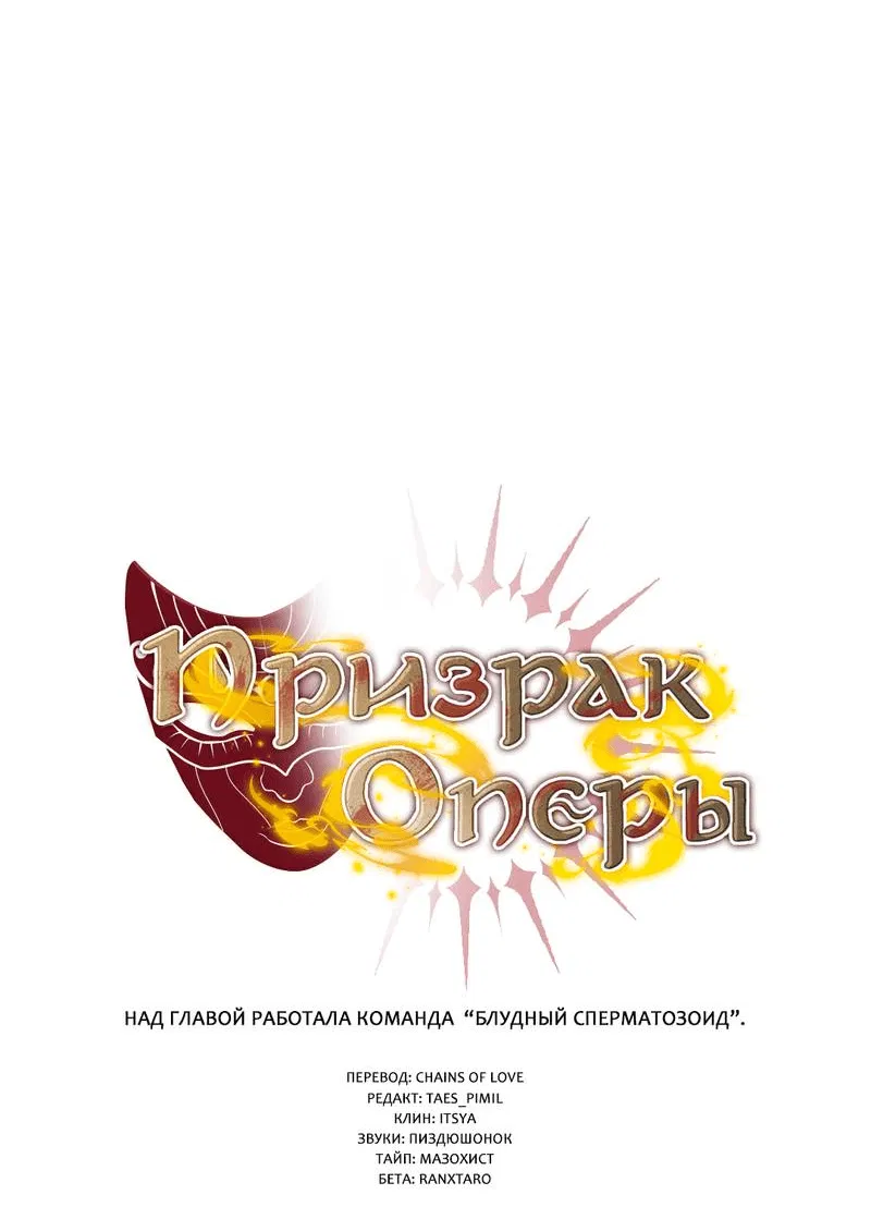 Манга Призрак оперы - Глава 32 Страница 7