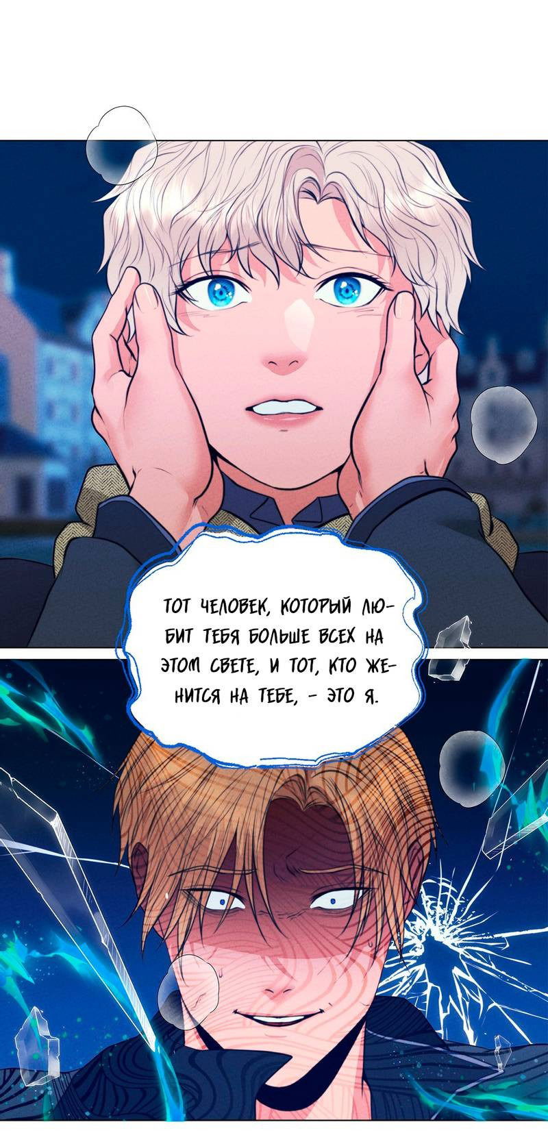 Манга Призрак оперы - Глава 32 Страница 47