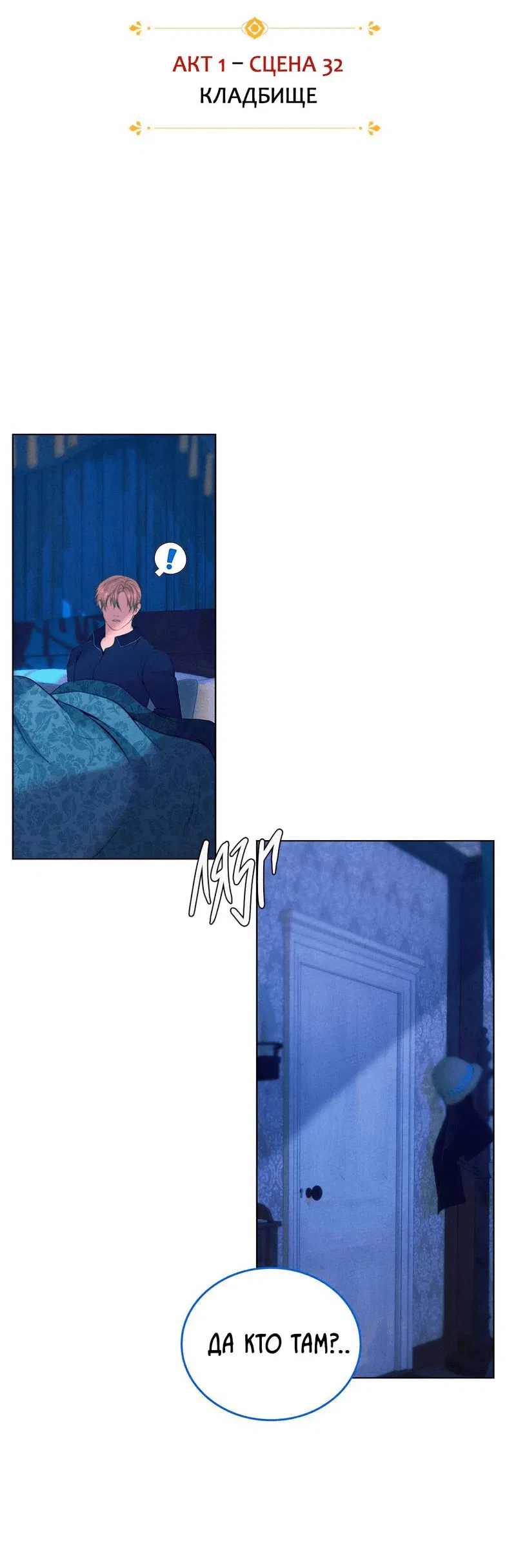 Манга Призрак оперы - Глава 32 Страница 8