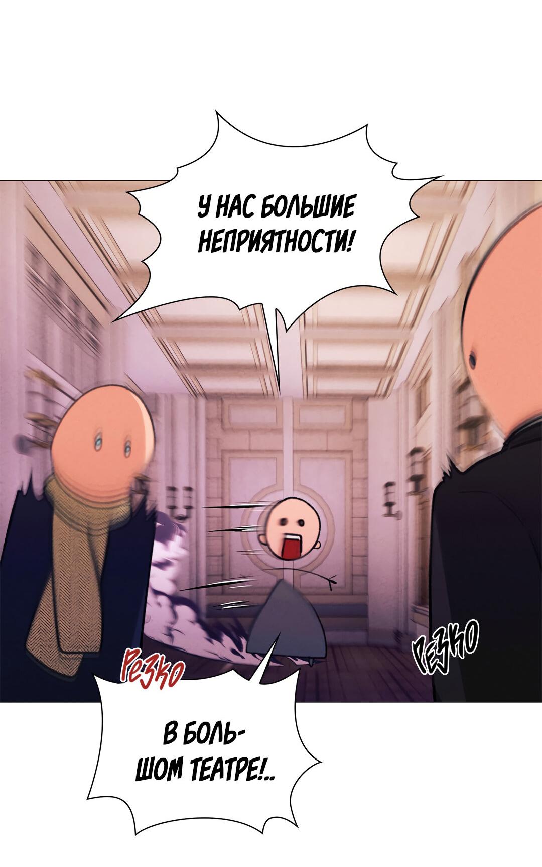 Манга Призрак оперы - Глава 11 Страница 21