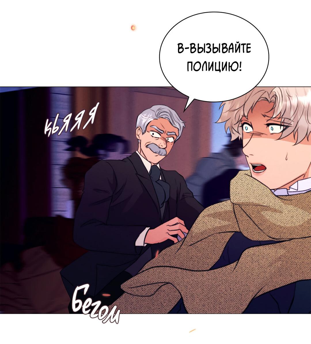Манга Призрак оперы - Глава 11 Страница 38