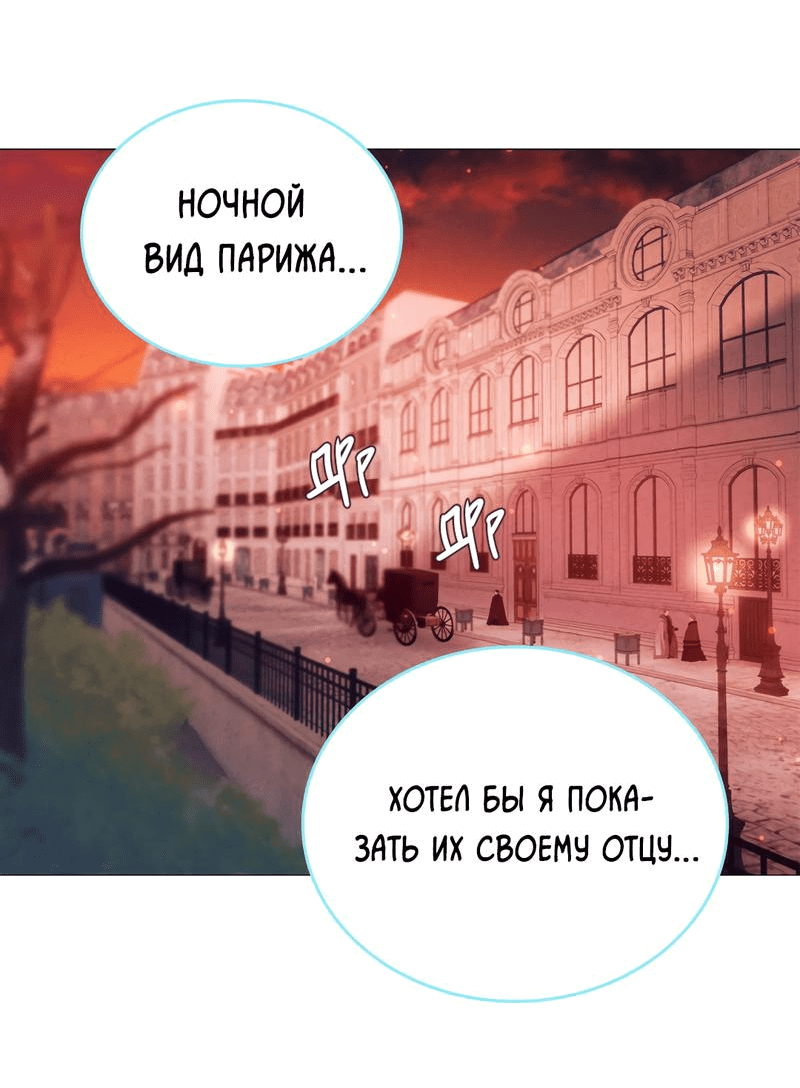 Манга Призрак оперы - Глава 8 Страница 7