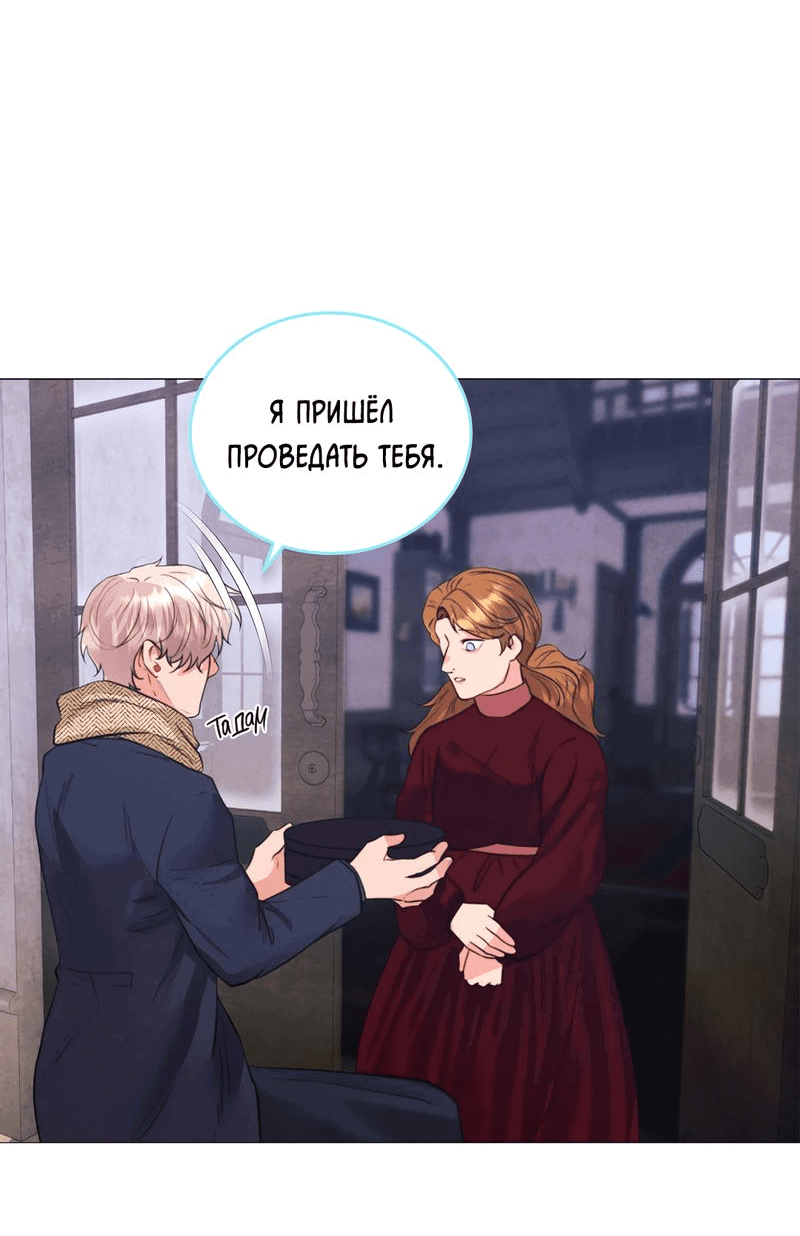 Манга Призрак оперы - Глава 8 Страница 47