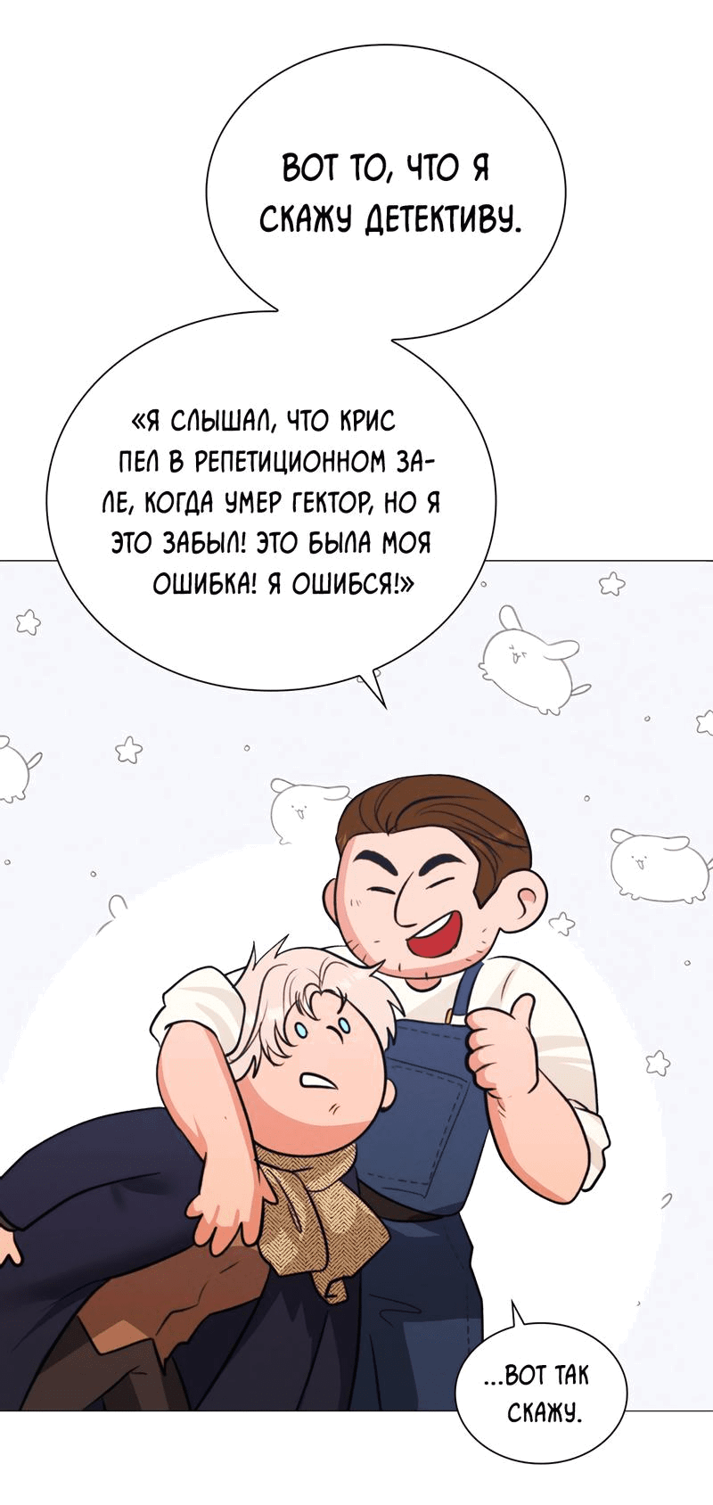 Манга Призрак оперы - Глава 5 Страница 49