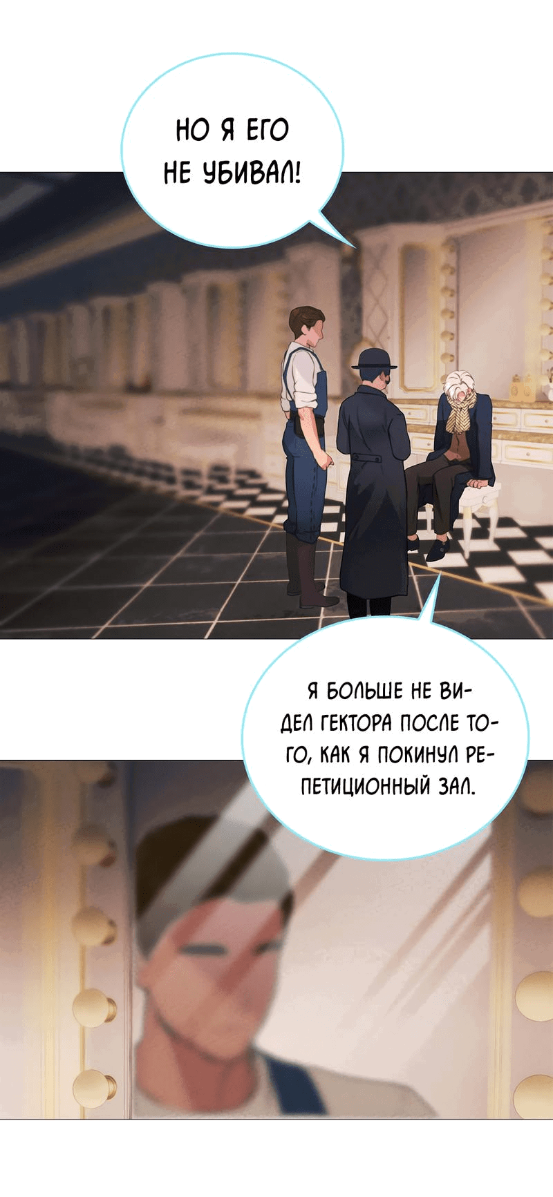 Манга Призрак оперы - Глава 5 Страница 15