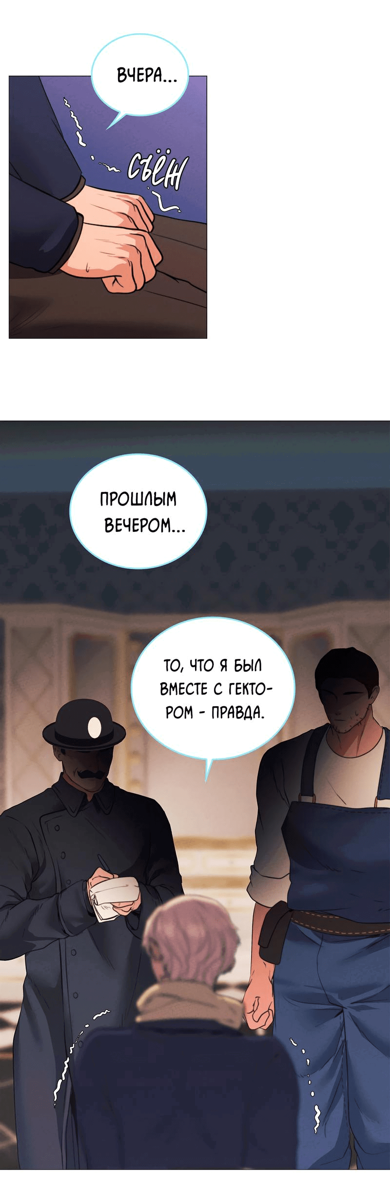 Манга Призрак оперы - Глава 5 Страница 14