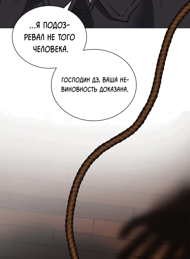 Манга Призрак оперы - Глава 5 Страница 71