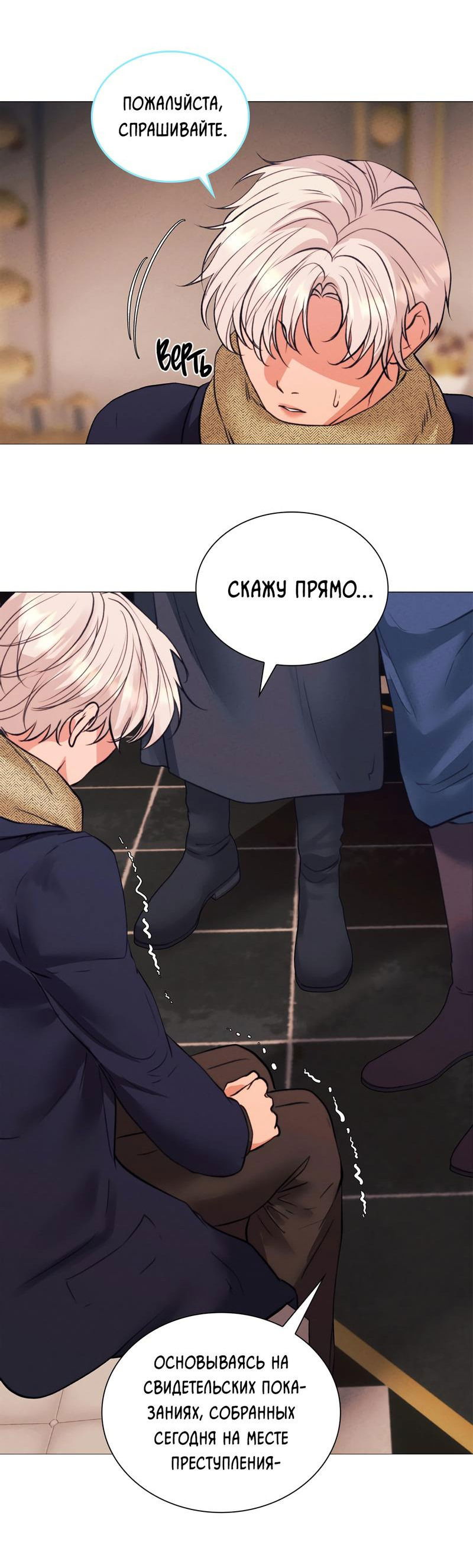 Манга Призрак оперы - Глава 4 Страница 62