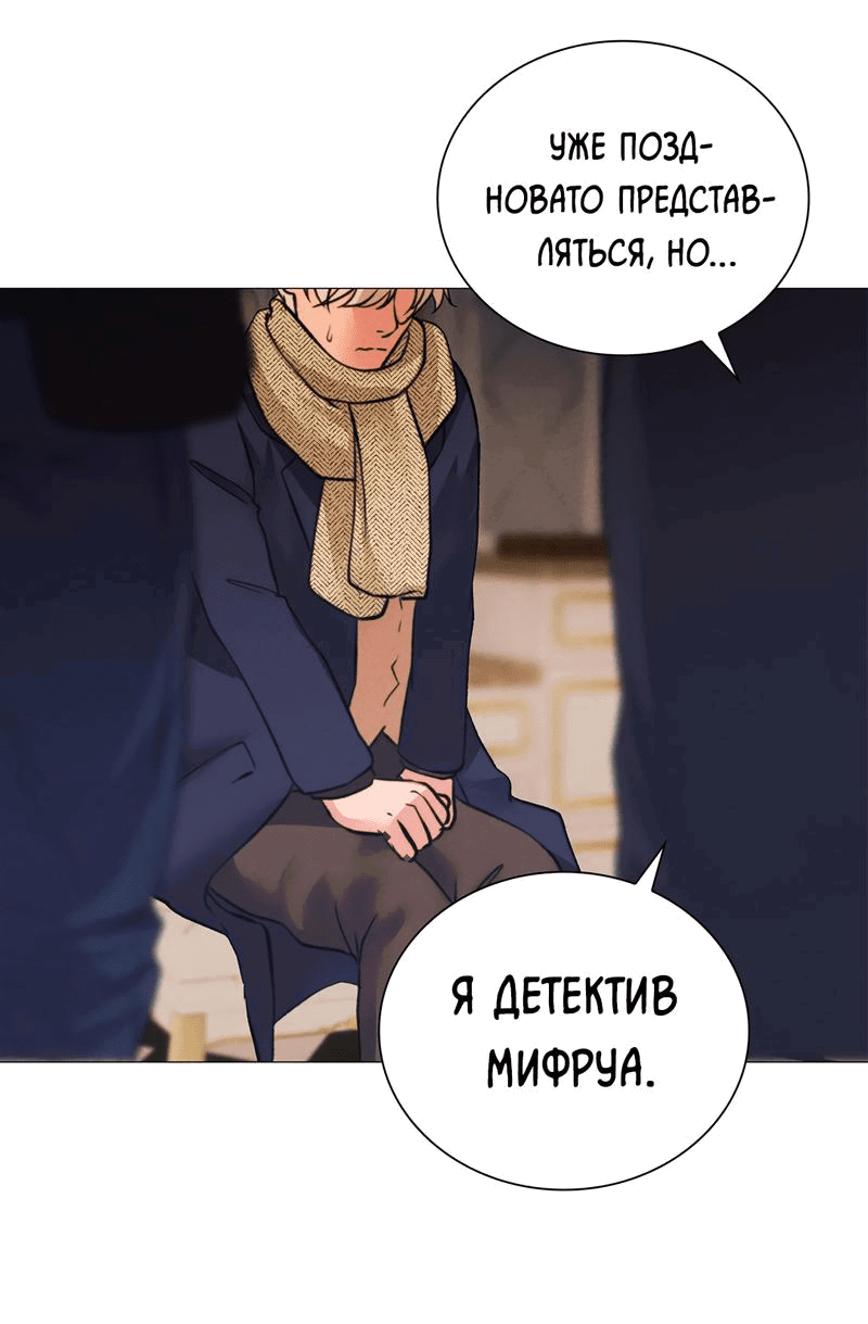 Манга Призрак оперы - Глава 4 Страница 58