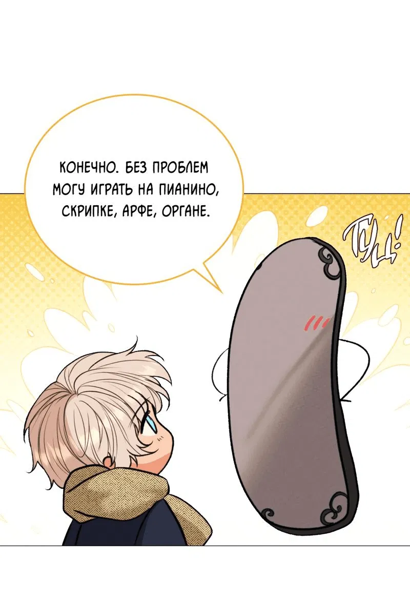 Манга Призрак оперы - Глава 3 Страница 23