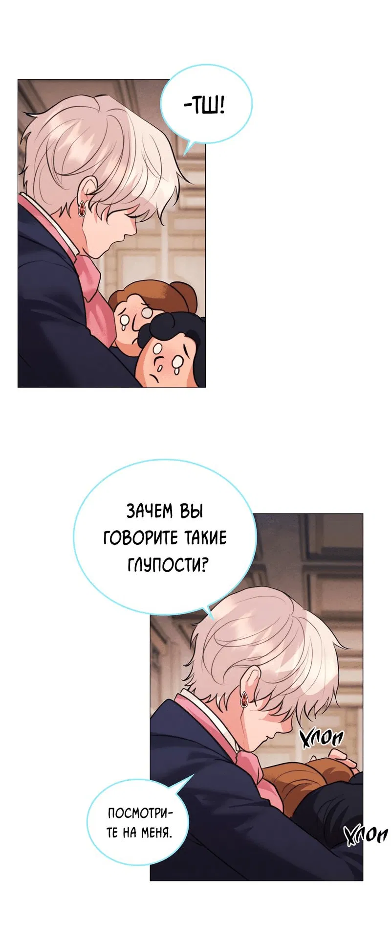 Манга Призрак оперы - Глава 3 Страница 48