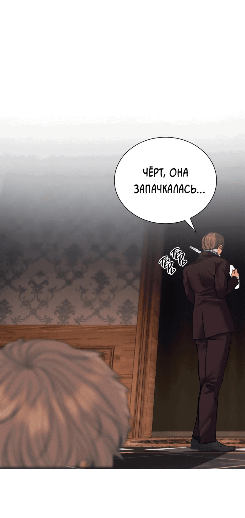 Манга Призрак оперы - Глава 3 Страница 87