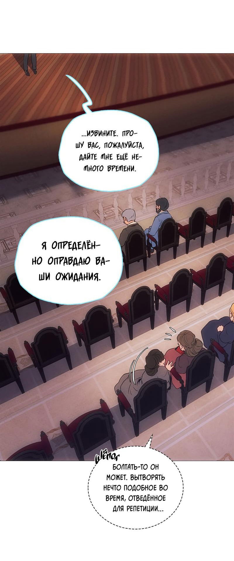 Манга Призрак оперы - Глава 2 Страница 55