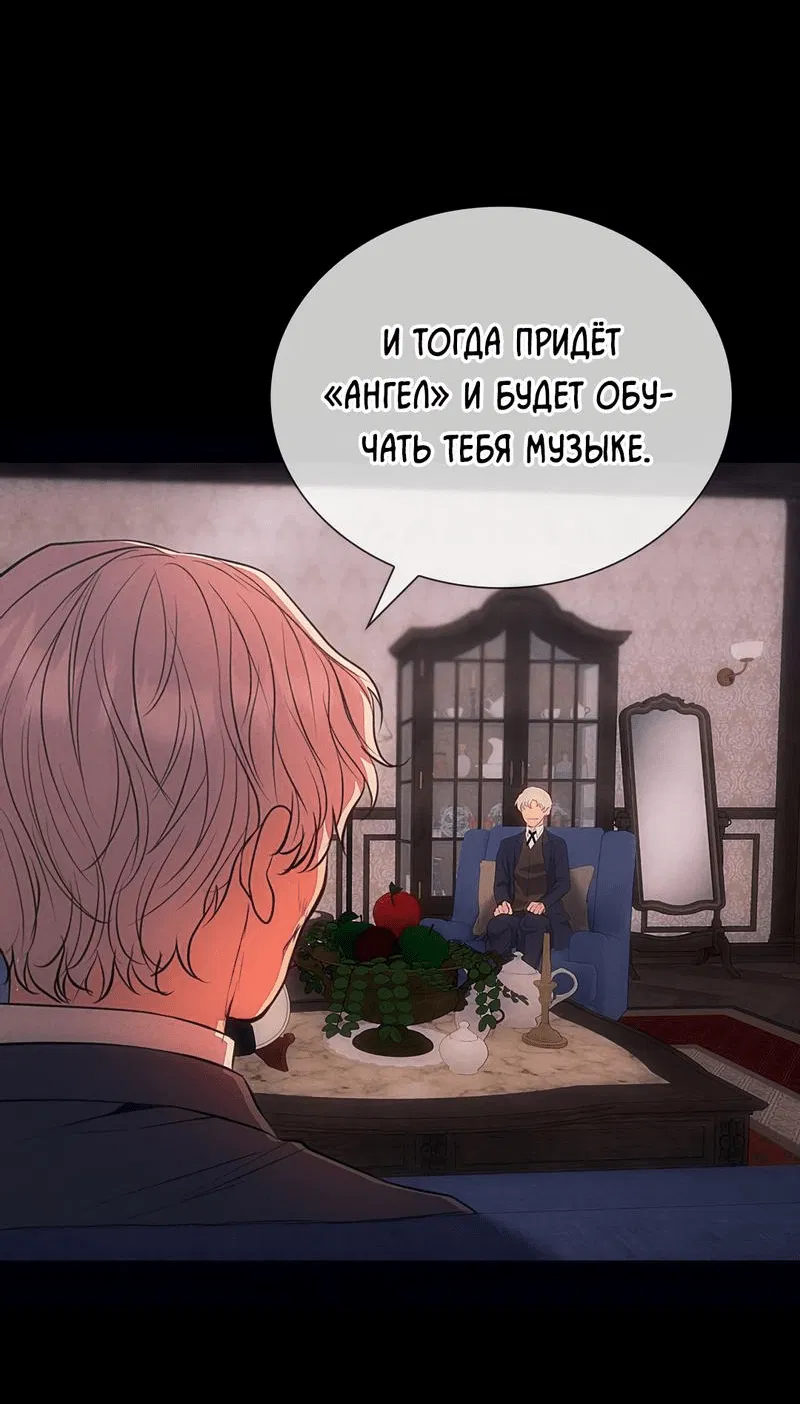 Манга Призрак оперы - Глава 2 Страница 88