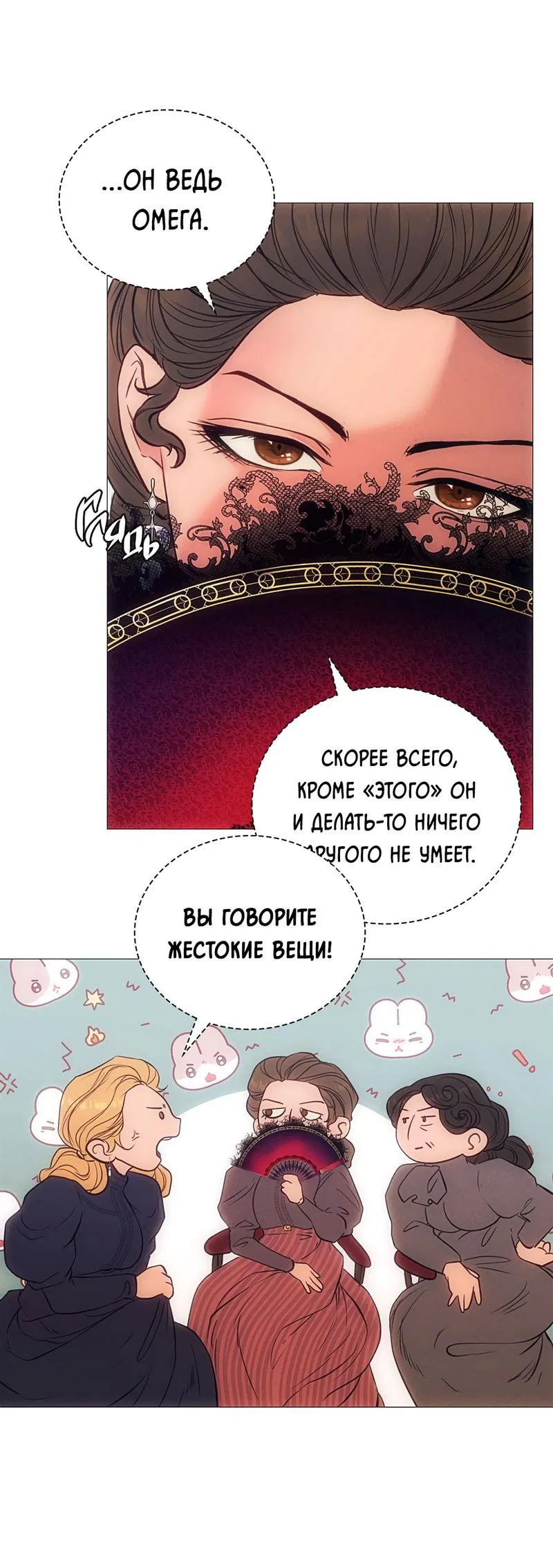 Манга Призрак оперы - Глава 2 Страница 57
