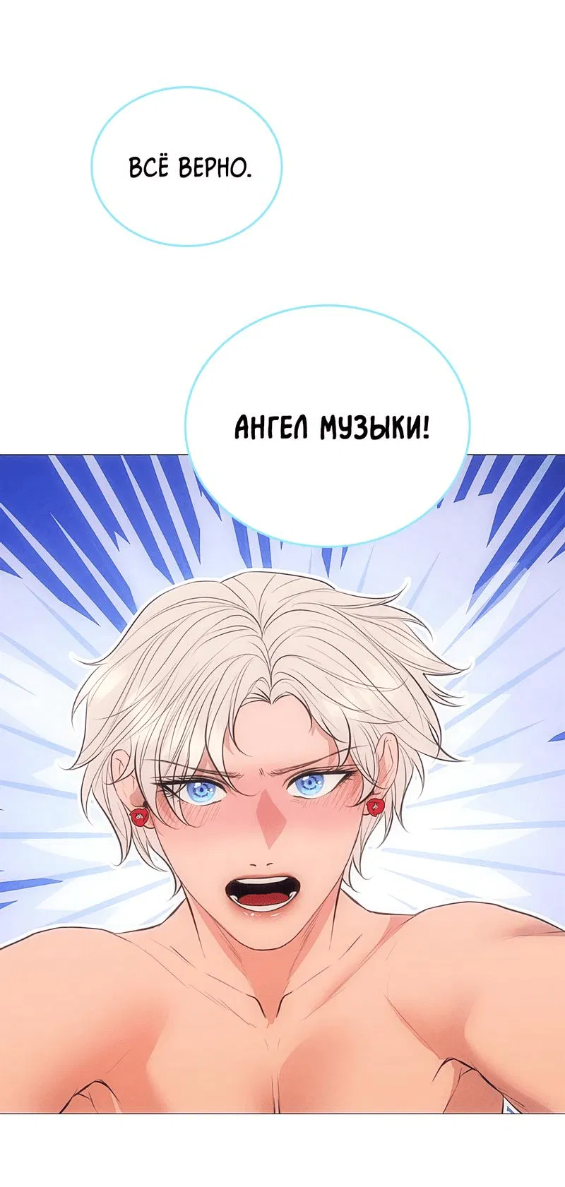 Манга Призрак оперы - Глава 2 Страница 37