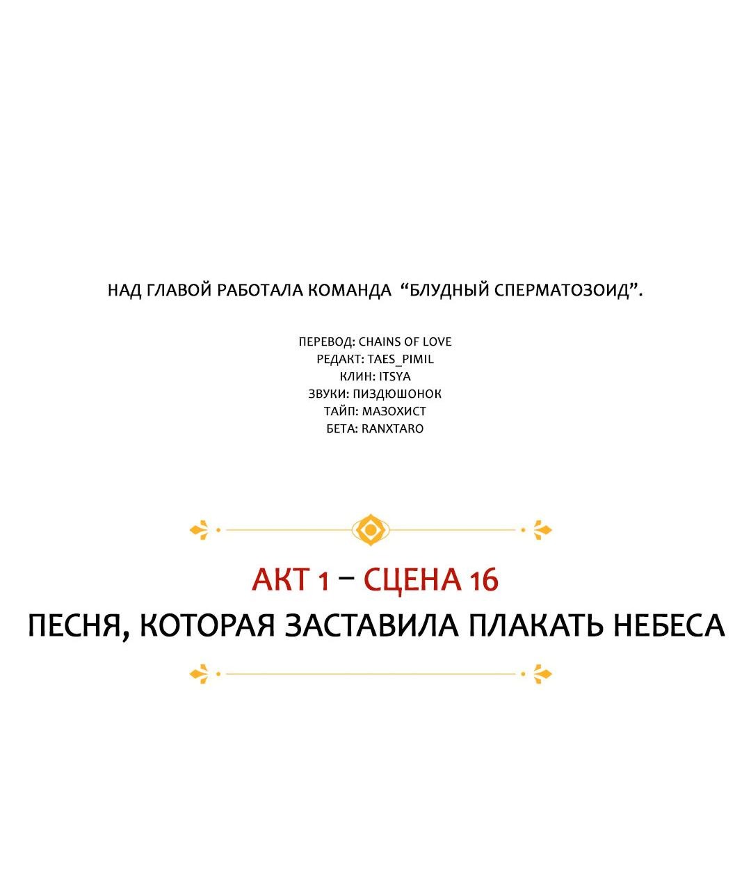 Манга Призрак оперы - Глава 16 Страница 6
