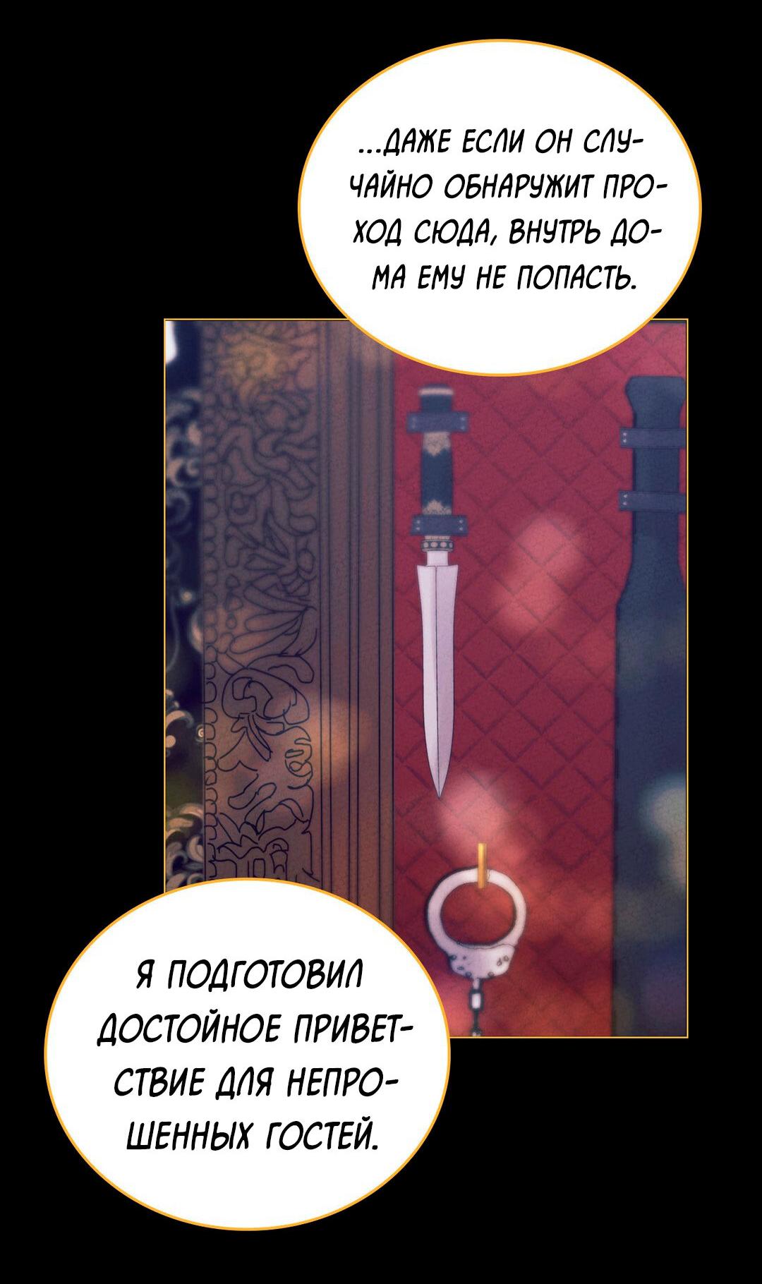 Манга Призрак оперы - Глава 24 Страница 47
