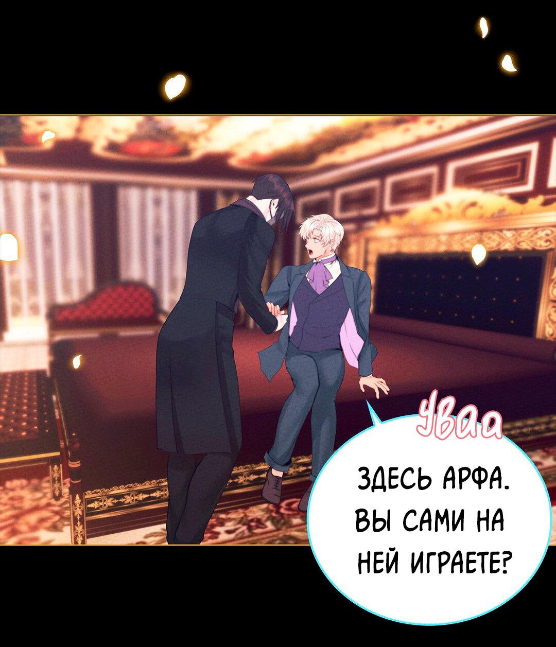 Манга Призрак оперы - Глава 24 Страница 76