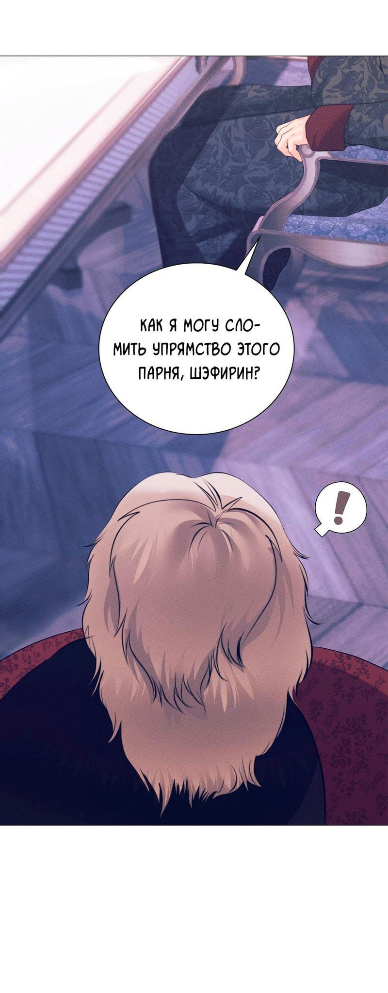 Манга Призрак оперы - Глава 26 Страница 24