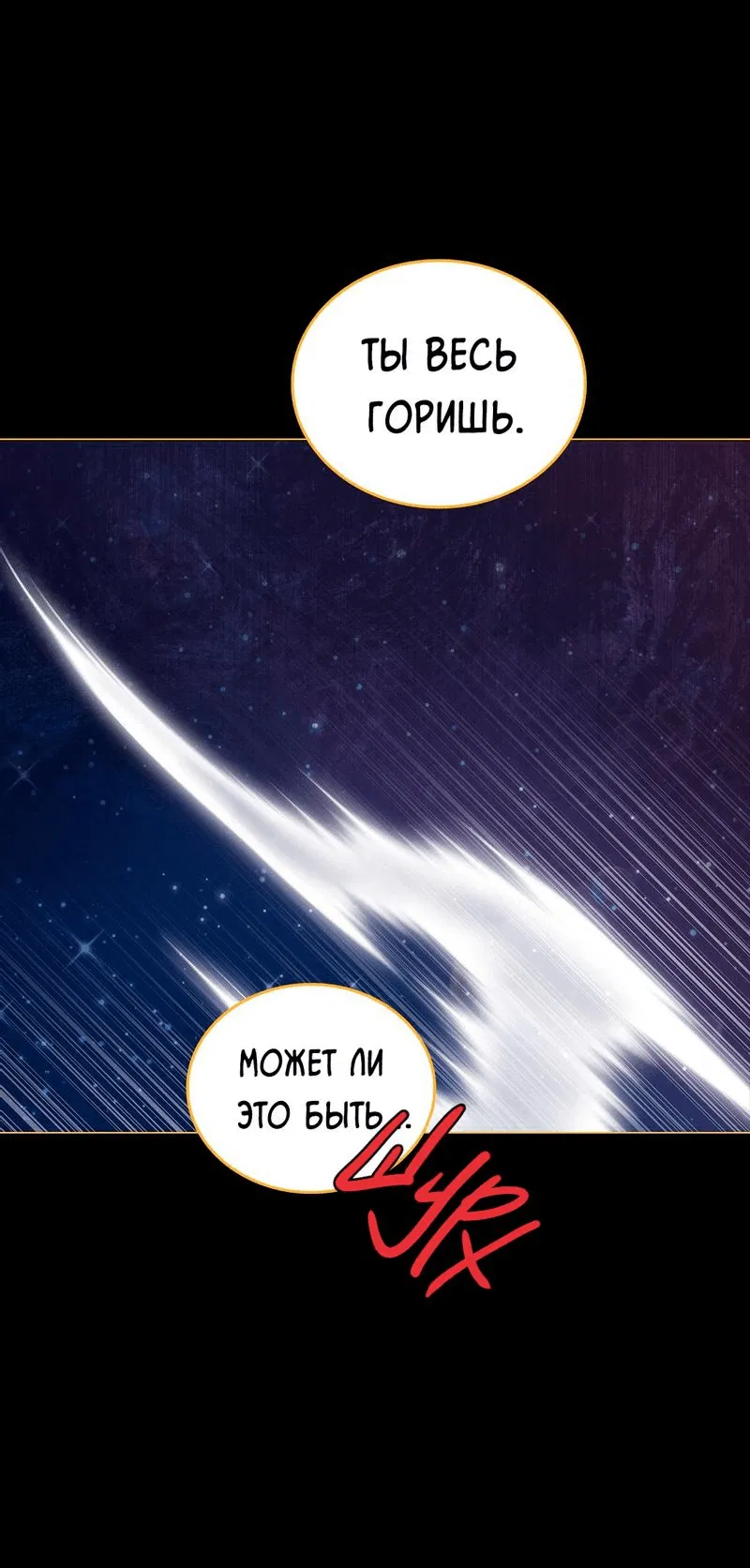 Манга Призрак оперы - Глава 26 Страница 77