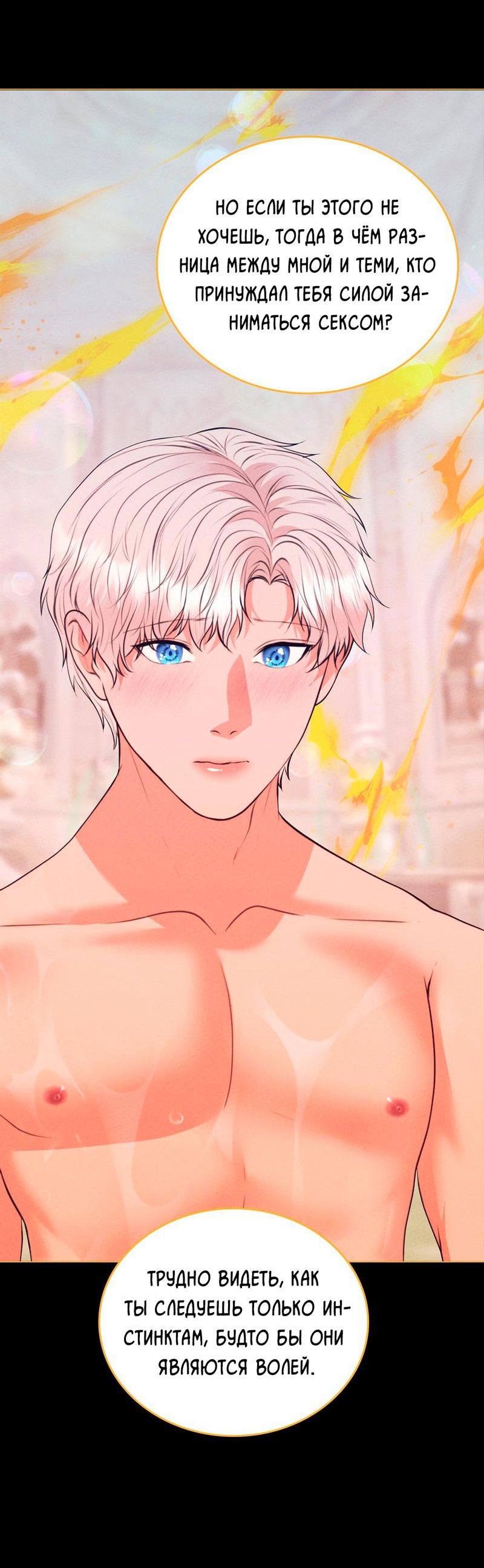 Манга Призрак оперы - Глава 27 Страница 51