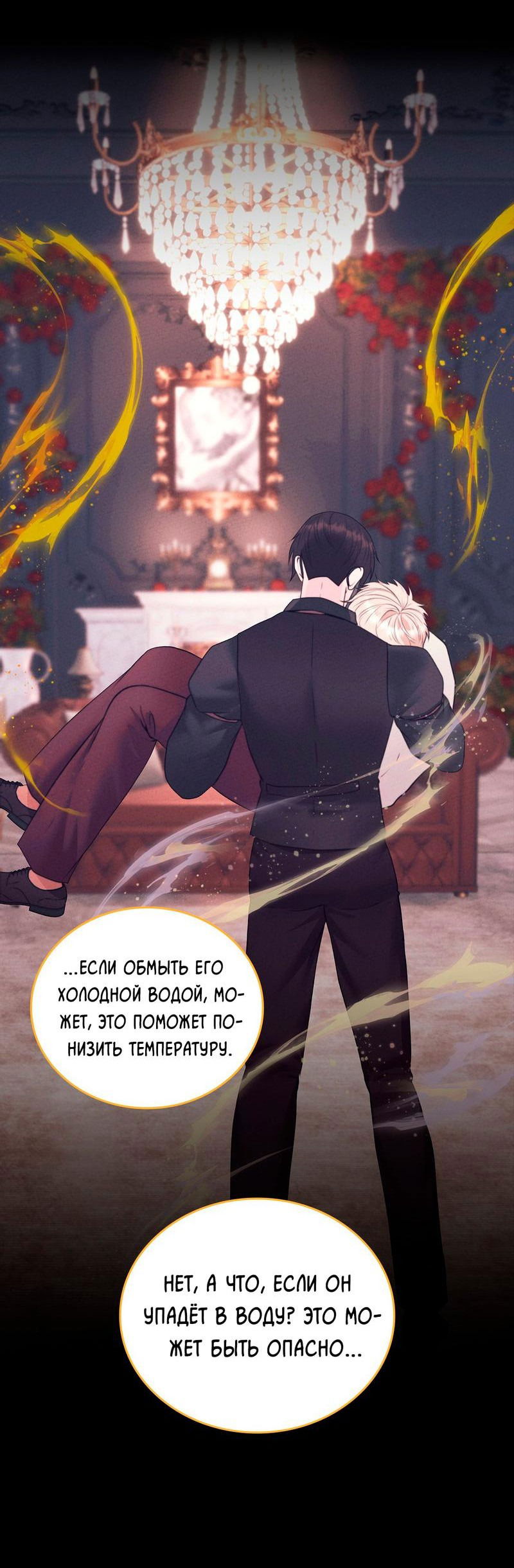 Манга Призрак оперы - Глава 27 Страница 10