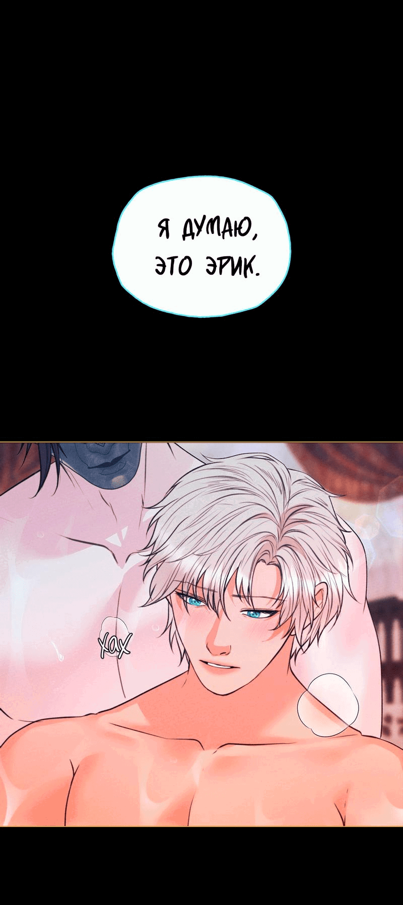 Манга Призрак оперы - Глава 27 Страница 37