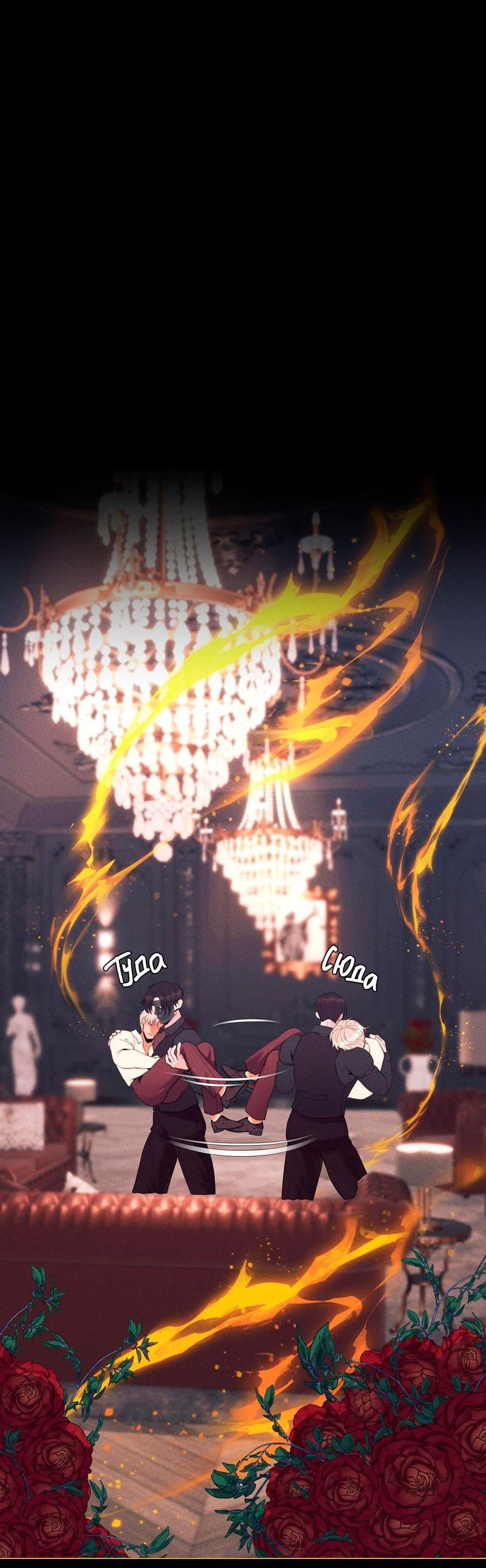 Манга Призрак оперы - Глава 27 Страница 2