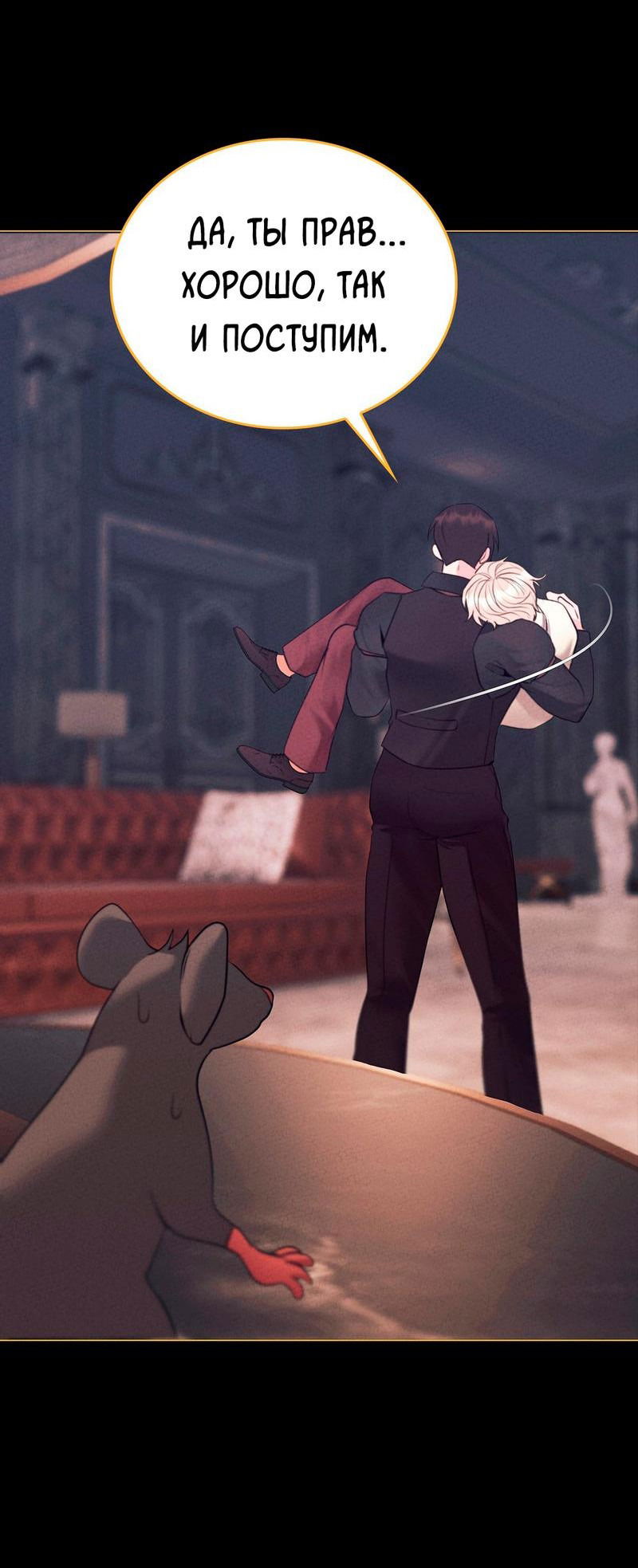 Манга Призрак оперы - Глава 27 Страница 15