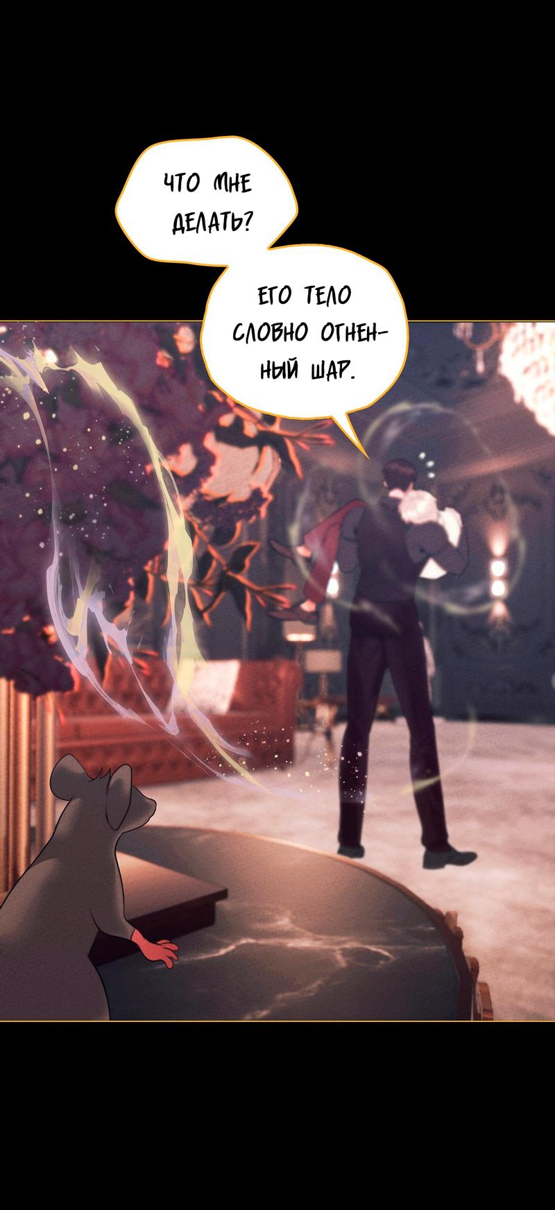 Манга Призрак оперы - Глава 27 Страница 4