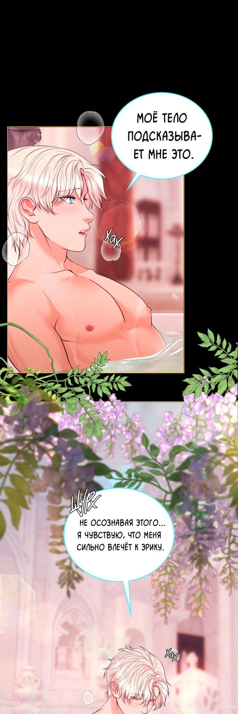 Манга Призрак оперы - Глава 27 Страница 38