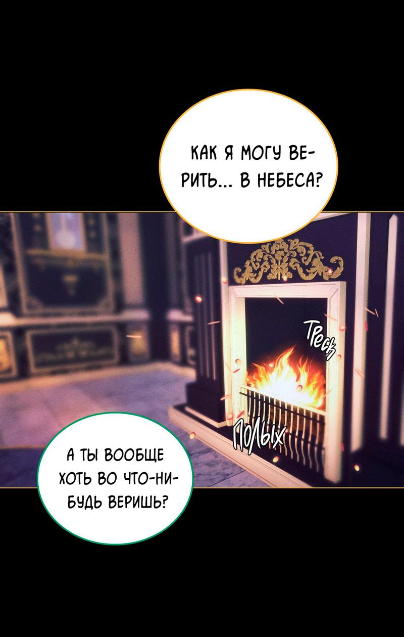 Манга Призрак оперы - Глава 28 Страница 50