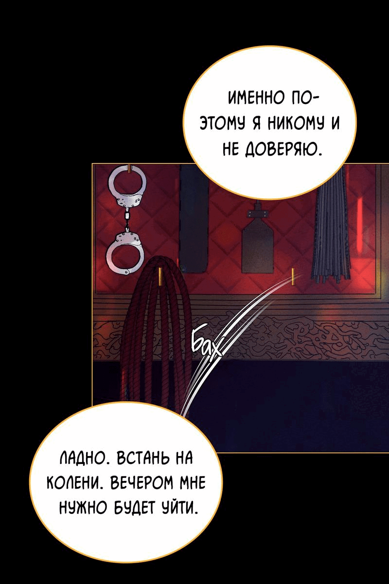 Манга Призрак оперы - Глава 28 Страница 53