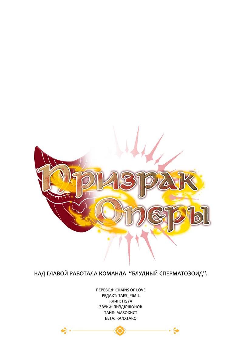 Манга Призрак оперы - Глава 31 Страница 6