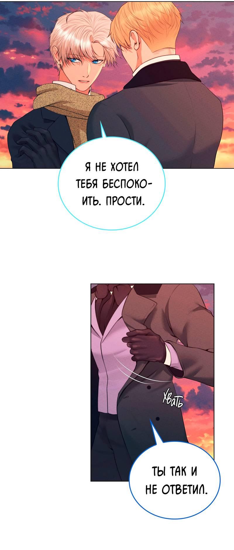 Манга Призрак оперы - Глава 31 Страница 12
