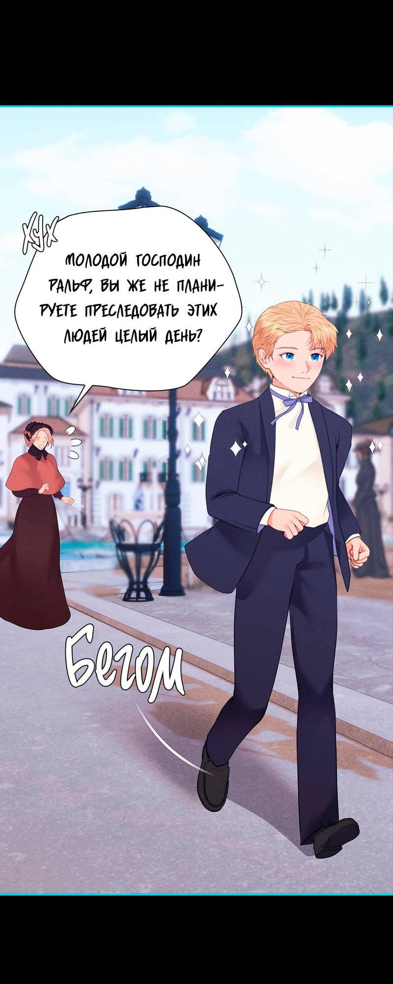 Манга Призрак оперы - Глава 30 Страница 9