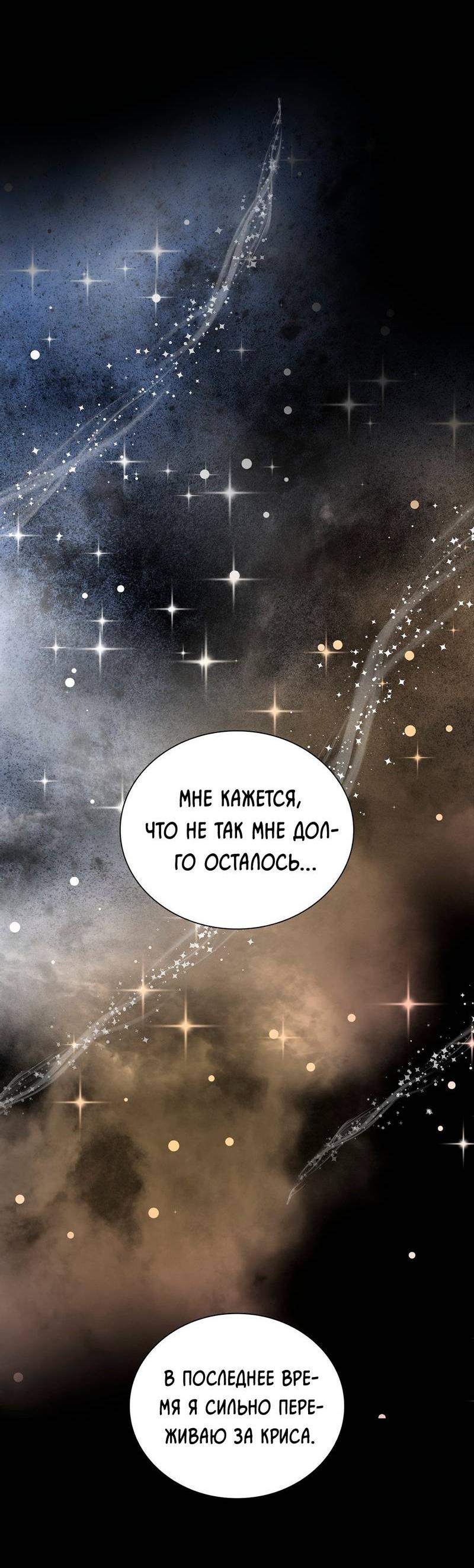 Манга Призрак оперы - Глава 30 Страница 59