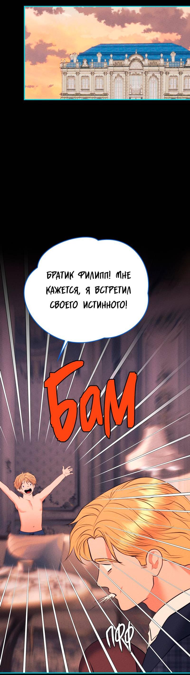 Манга Призрак оперы - Глава 30 Страница 34