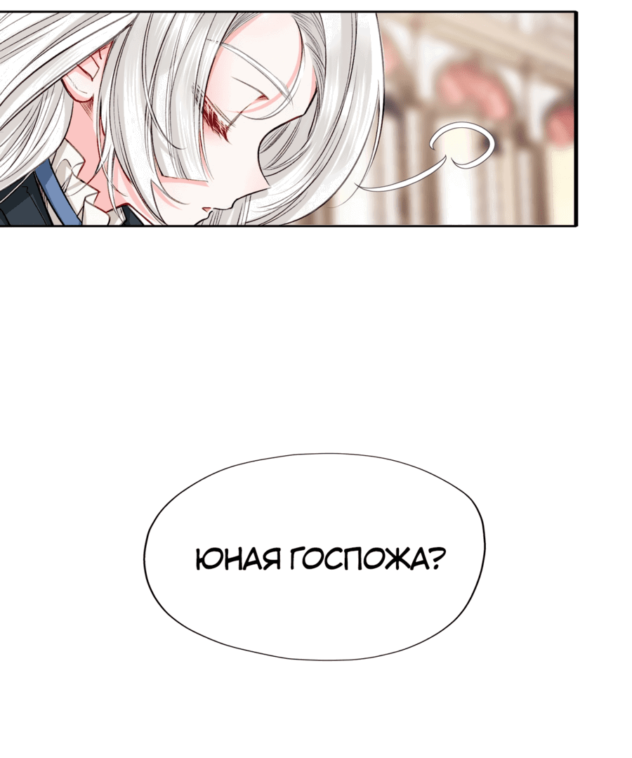 Манга Отныне я главная злодейка - Глава 21 Страница 35