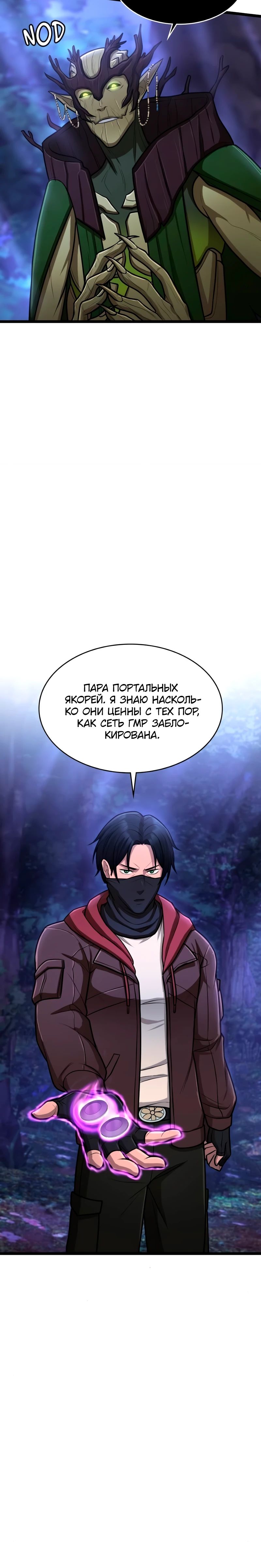 Манга Маг-параноик - Глава 86 Страница 37