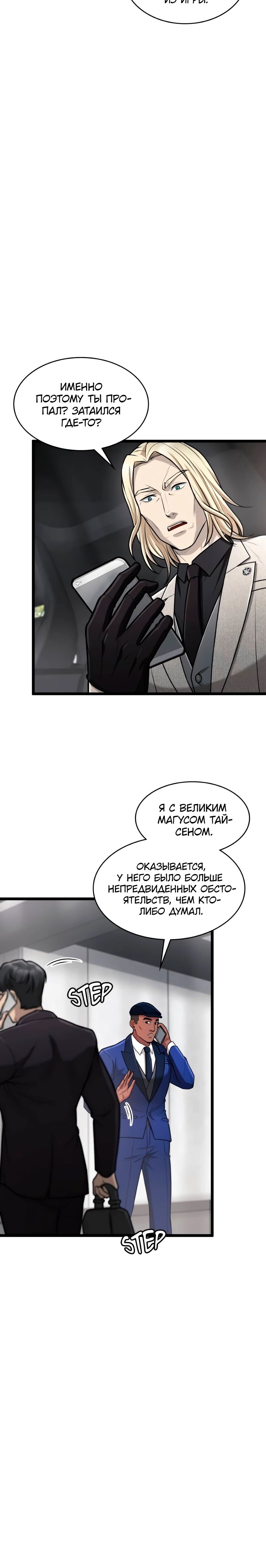 Манга Маг-параноик - Глава 86 Страница 17