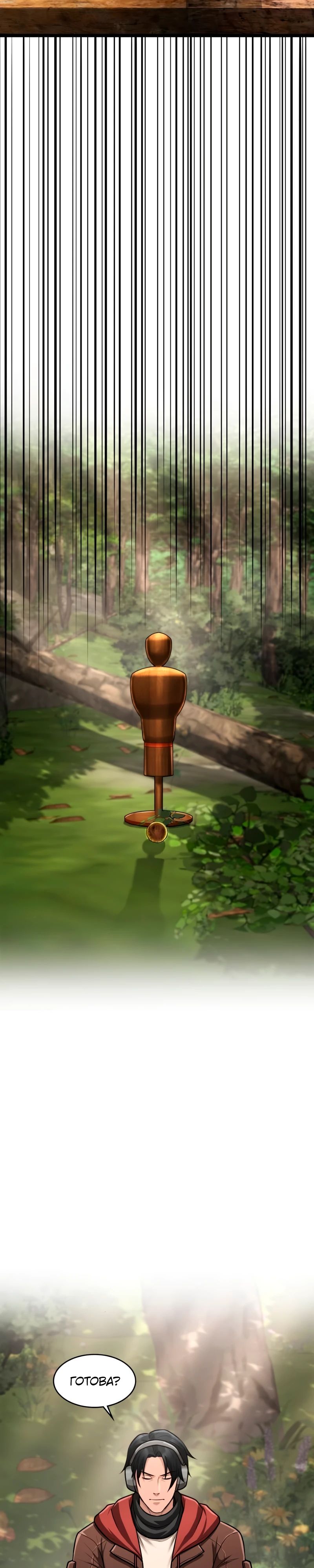 Манга Маг-параноик - Глава 87 Страница 16