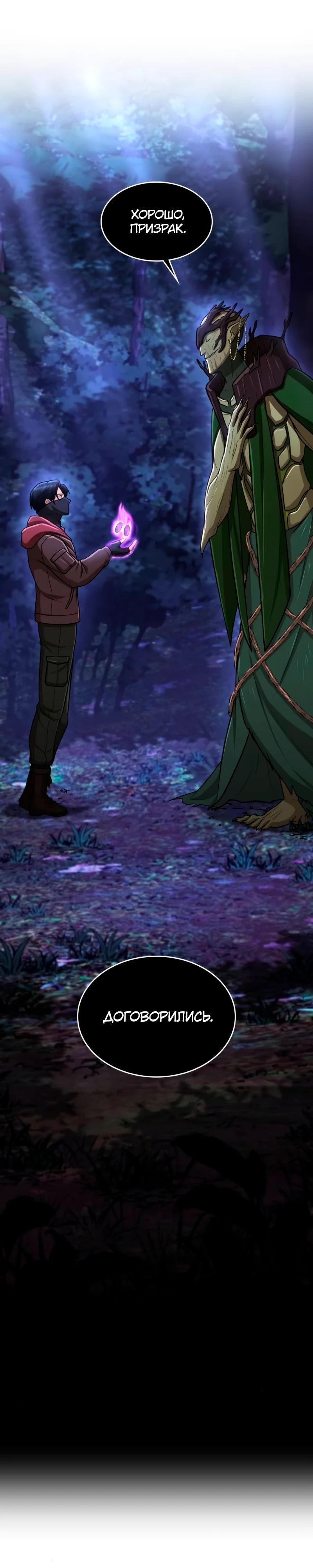 Манга Маг-параноик - Глава 87 Страница 1